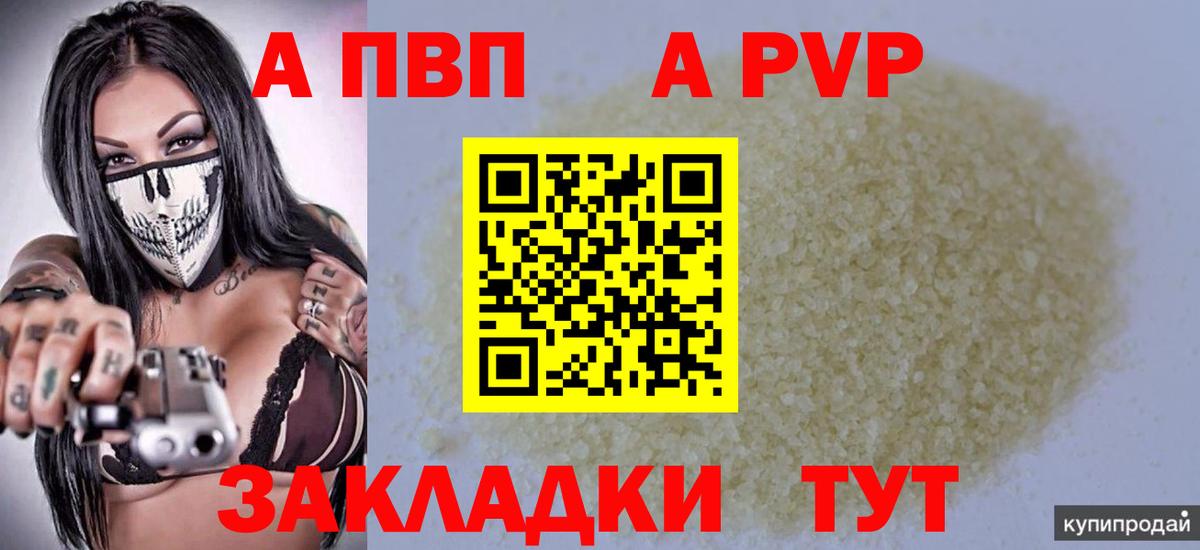 APVP Crystall Дедовск