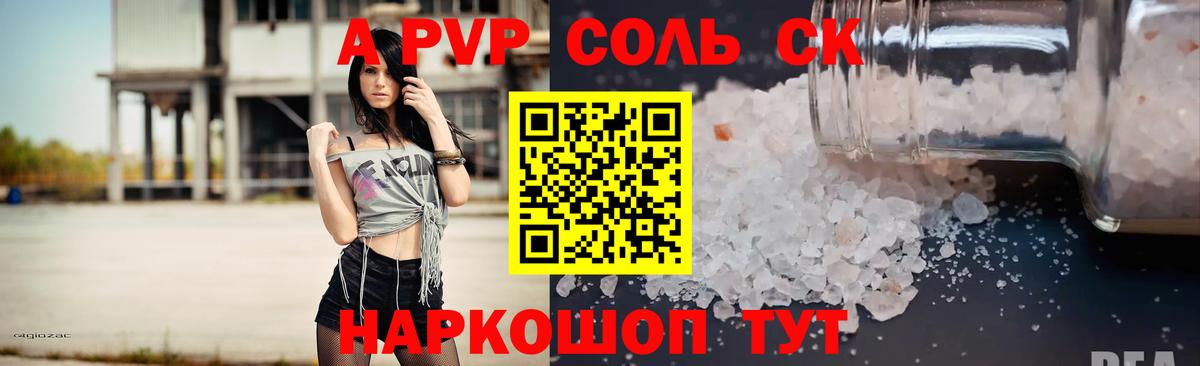 A PVP VHQ  Вход с VPN  A-PVP кристаллы  Альфа ПВП крисы CK  Дедовск 