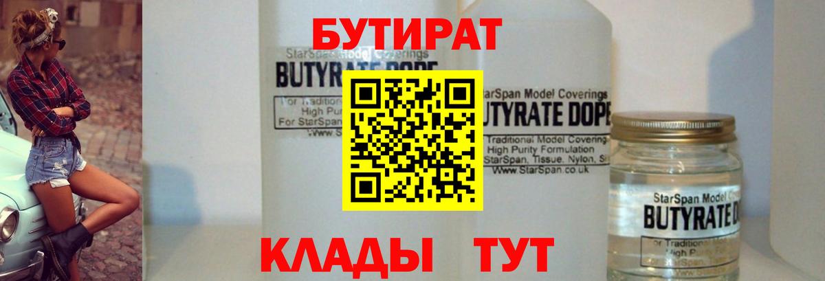 Бутират оксибутират Дедовск