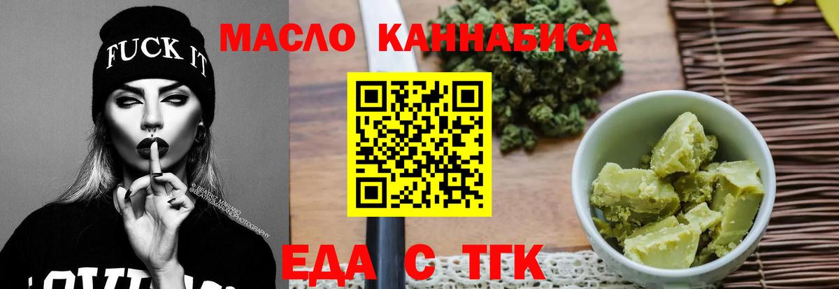 Еда ТГК конопля  Вход с VPN  Дедовск 
