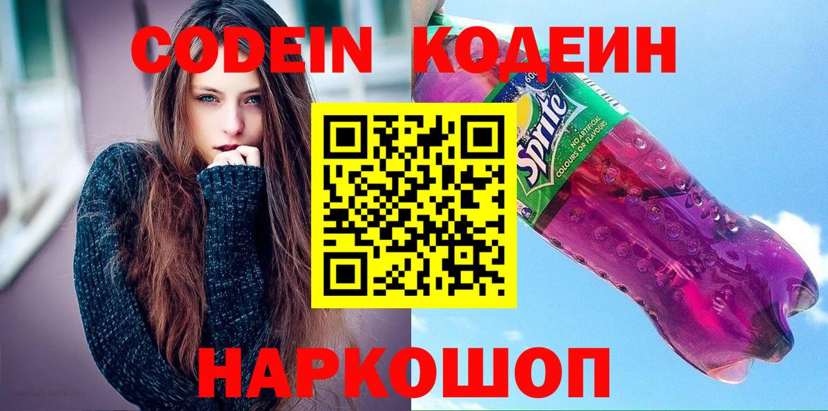 Дедовск  Codein Purple Drank  Вход с VPN 