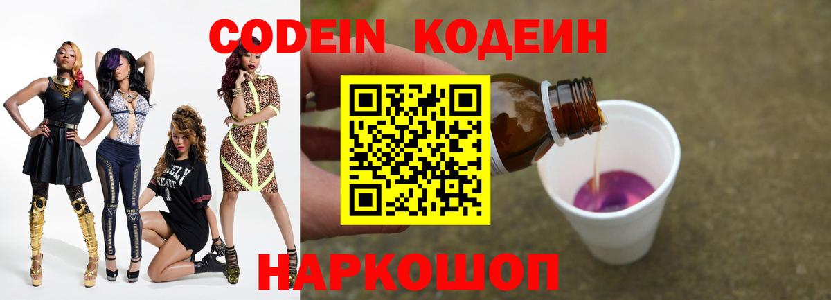 Кодеиновый сироп Lean Purple Drank Дедовск