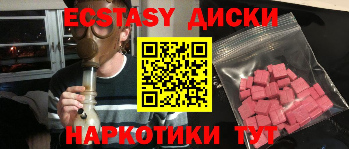 Экстази  Экстази 250 мг  купить наркотик  Вход с VPN  Дедовск  Ecstasy круглые 