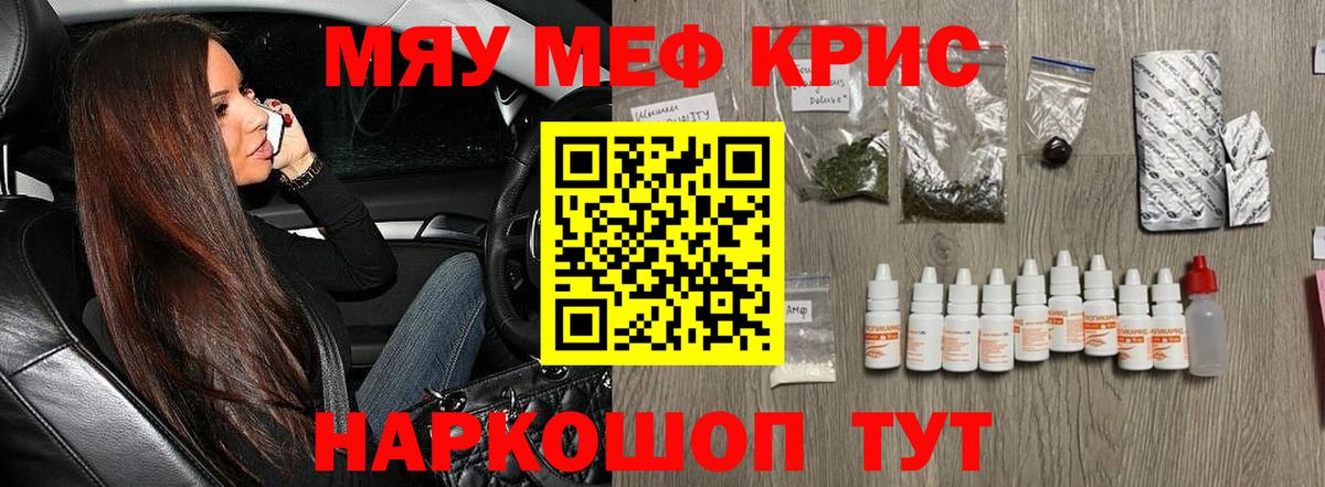 Меф кристаллы Дедовск